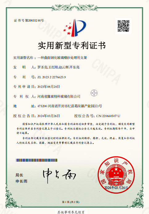 曲面钢化玻璃喷砂处理用支架专利证书